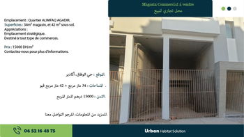 Annonce Vente magasin commercial محل تجاري Agadir Maroc