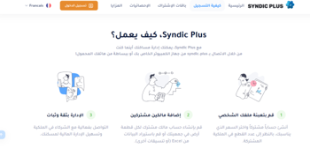 Platforme  con&amp;ccedil;u pour faciliter la gestion de vos Syndic