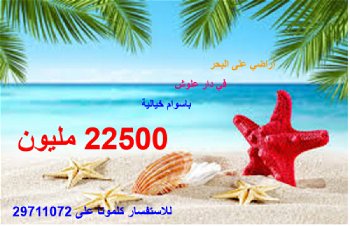 Vente offre d&#039;un terrain plage dar allouch Nabeul Tunisie