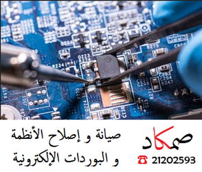 Entretien cartes circuits électroniques Nabeul Tunisie