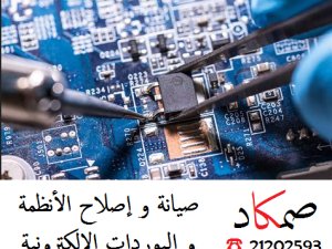 Entretien cartes circuits électroniques Nabeul Tunisie