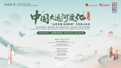 Jiangsu Week of Grand Canal Culture