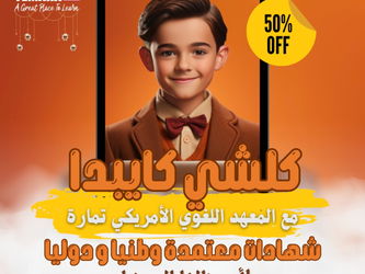 Annonce Summer Kids Camp Institut Américain Temara Rabat Maroc
