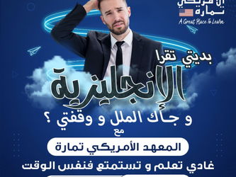 English Language Center Temara Rabat Maroc