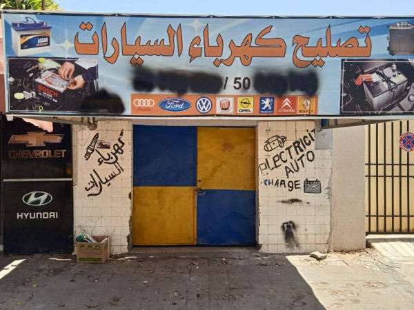 Fonds commerce Fond commerce garage electricite automobile Tunis Tunisie