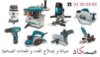 Service maintenance réparation machine-outil menuiserie Nabeul Tunisie