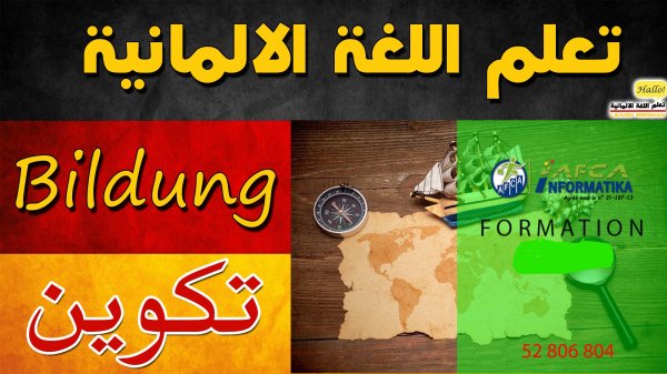 Cours d'allemand pour visa recherche d'emploi Nabeul Tunisie